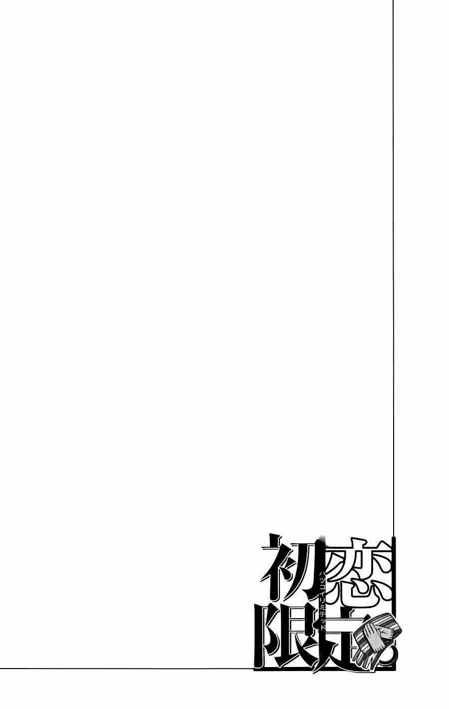 Hatsukoi Limited Chapter 12 trang 21