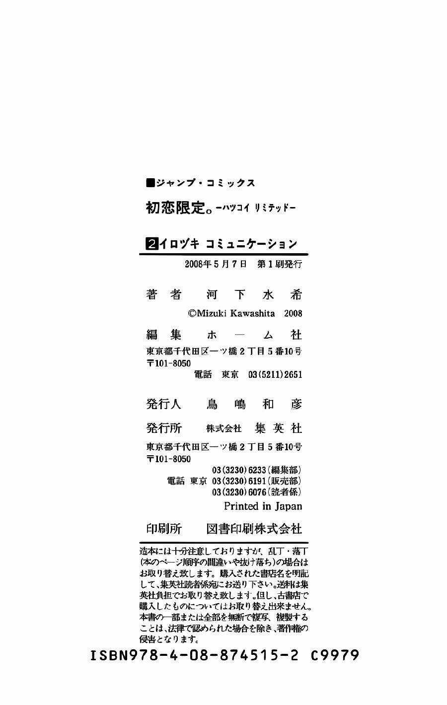 Hatsukoi Limited Chapter 17.5 trang 7