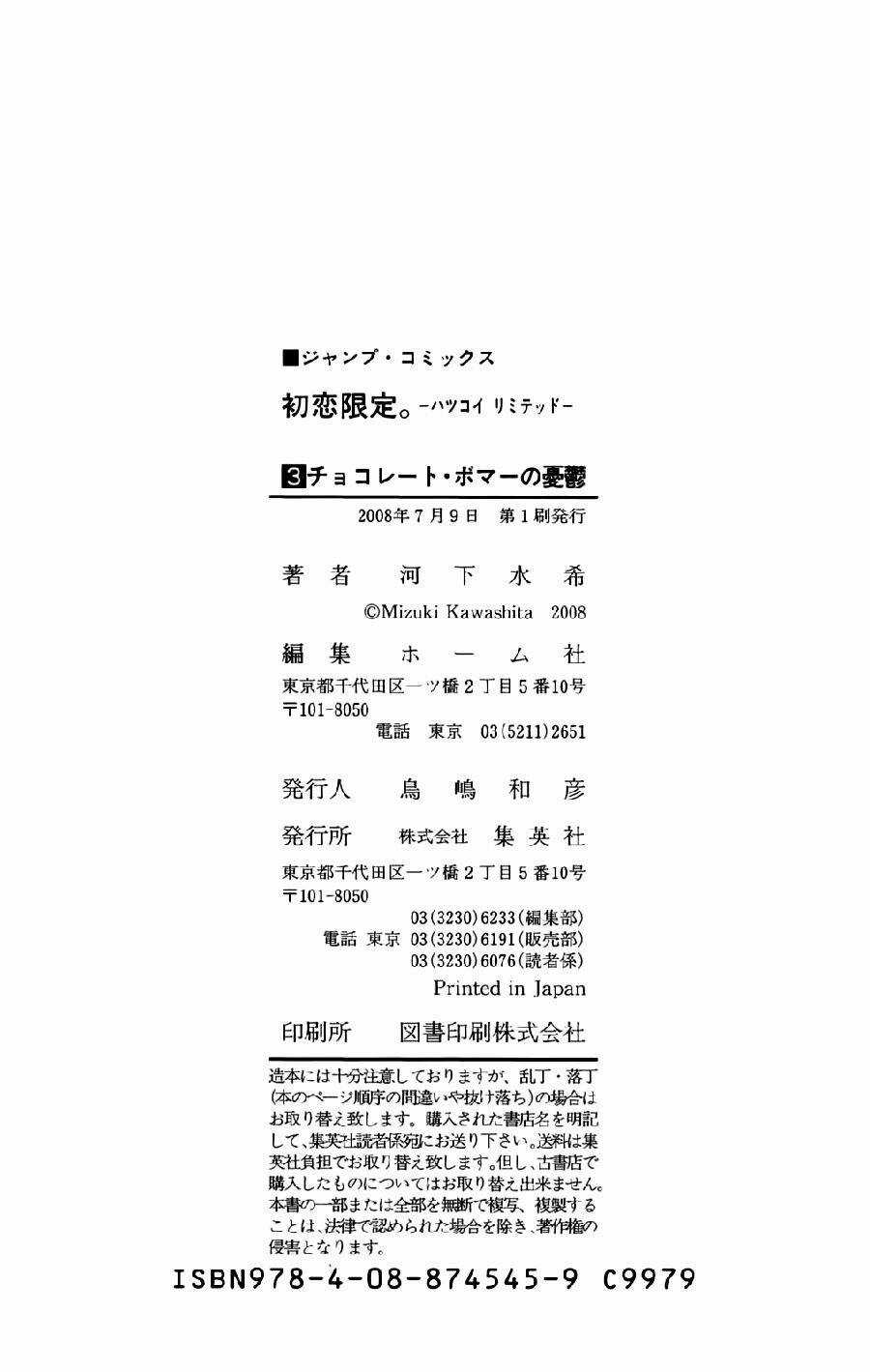 Hatsukoi Limited Chapter 26.5 trang 6