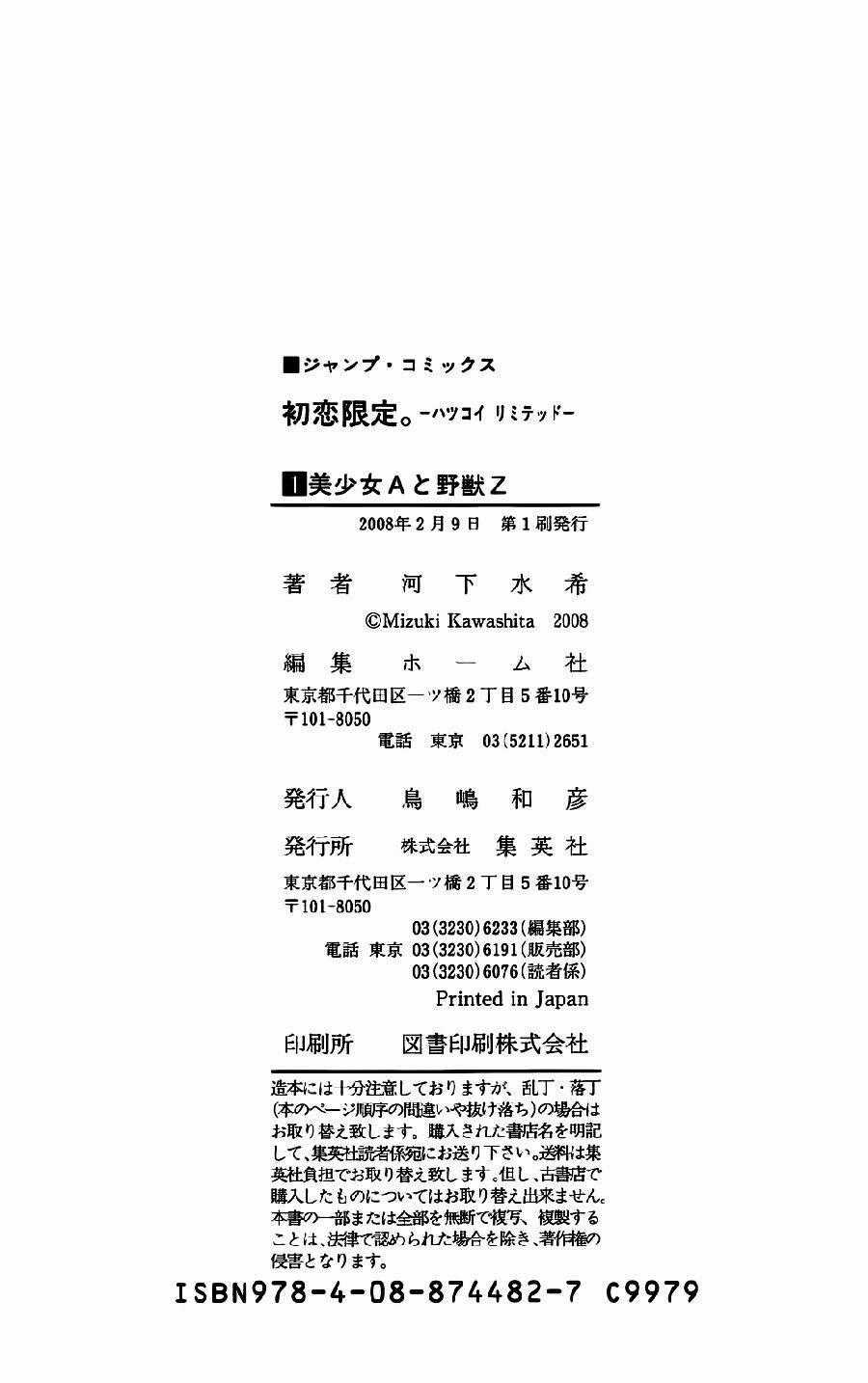 Hatsukoi Limited Chapter 8.5 trang 7