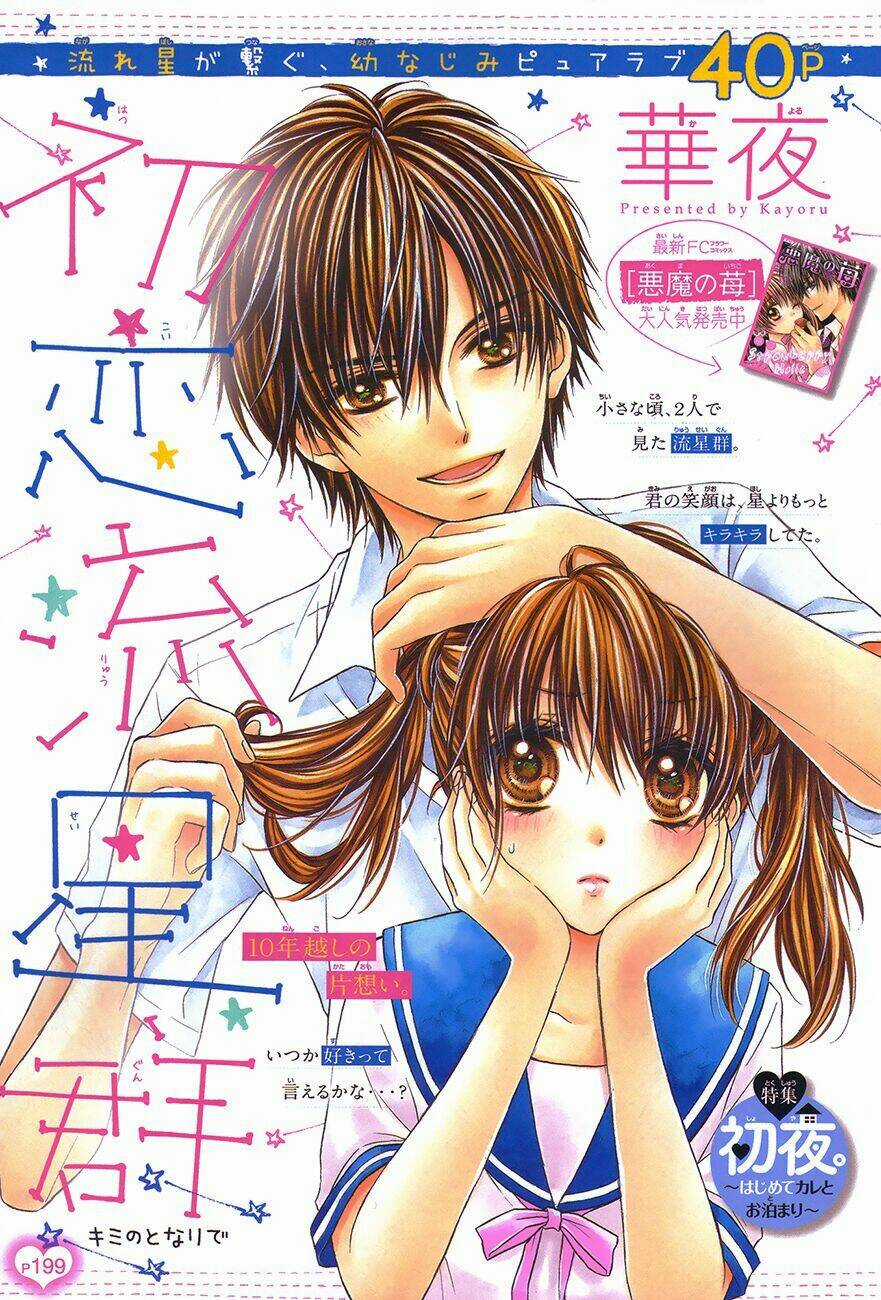 Hatsukoi Ryuuseigun Chapter 1 trang 1