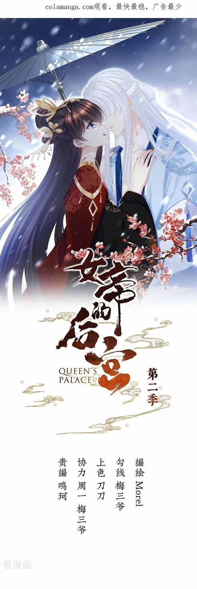 Hậu Cung Của Nữ Đế - Mùa 2 Chapter 52 trang 0