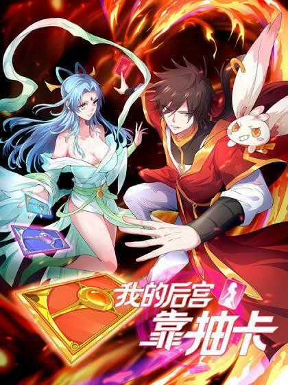 Hậu Cung Của Ta Dựa Vào Rút Thẻ Chapter 2 trang 0
