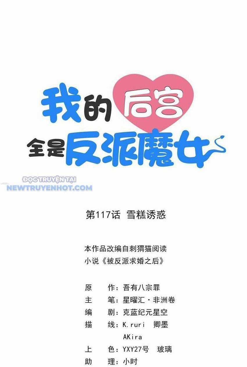 Hậu Cung Của Ta Toàn Là Ma Nữ Phản Diện Chapter 117 trang 1