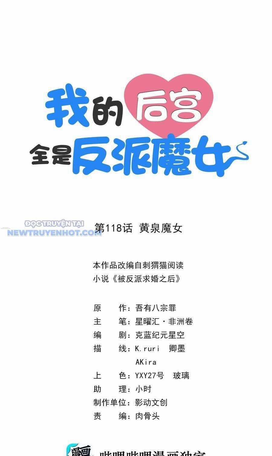 Hậu Cung Của Ta Toàn Là Ma Nữ Phản Diện Chapter 118 trang 1
