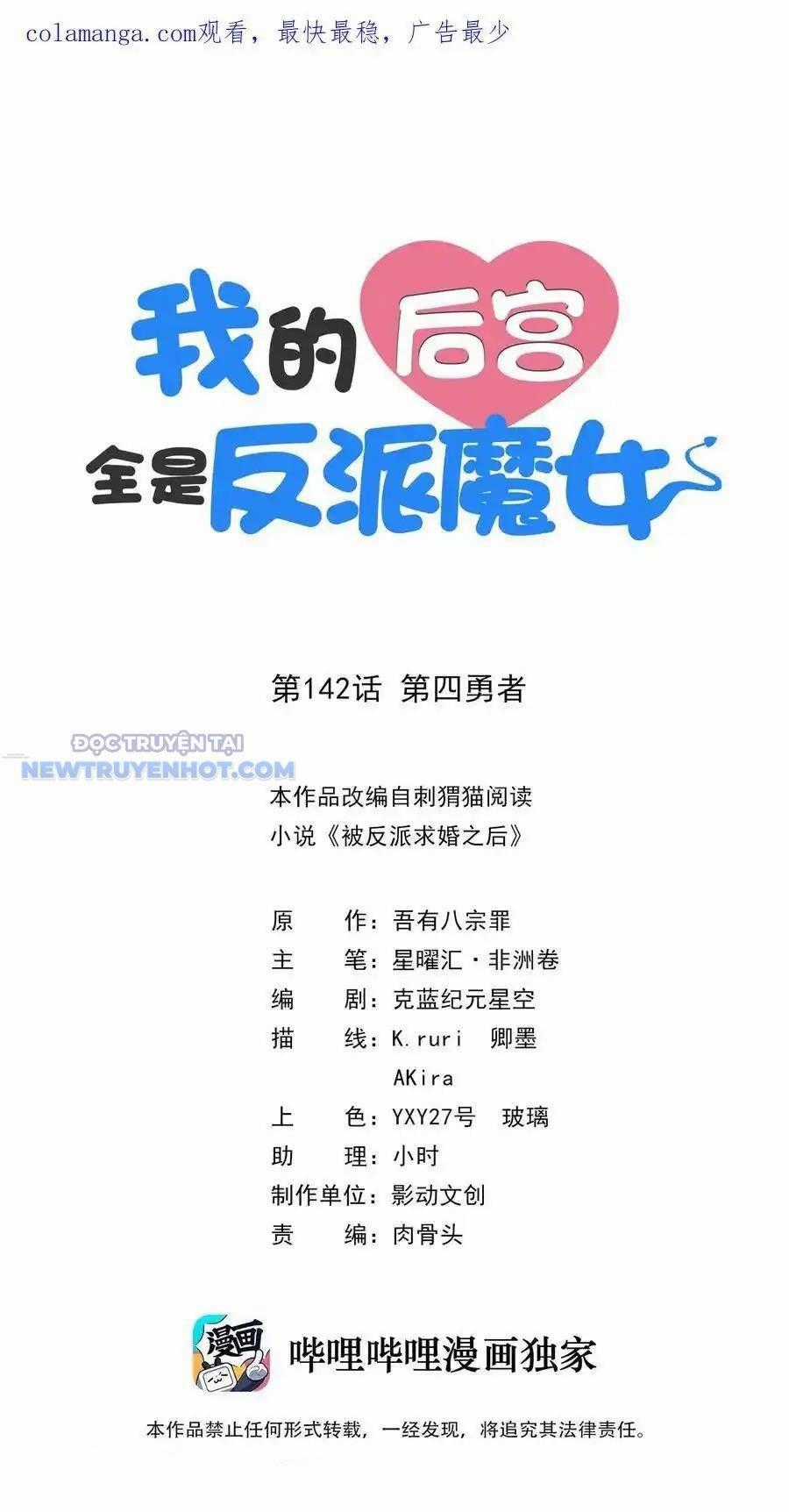Hậu Cung Của Ta Toàn Là Ma Nữ Phản Diện Chapter 142 trang 1