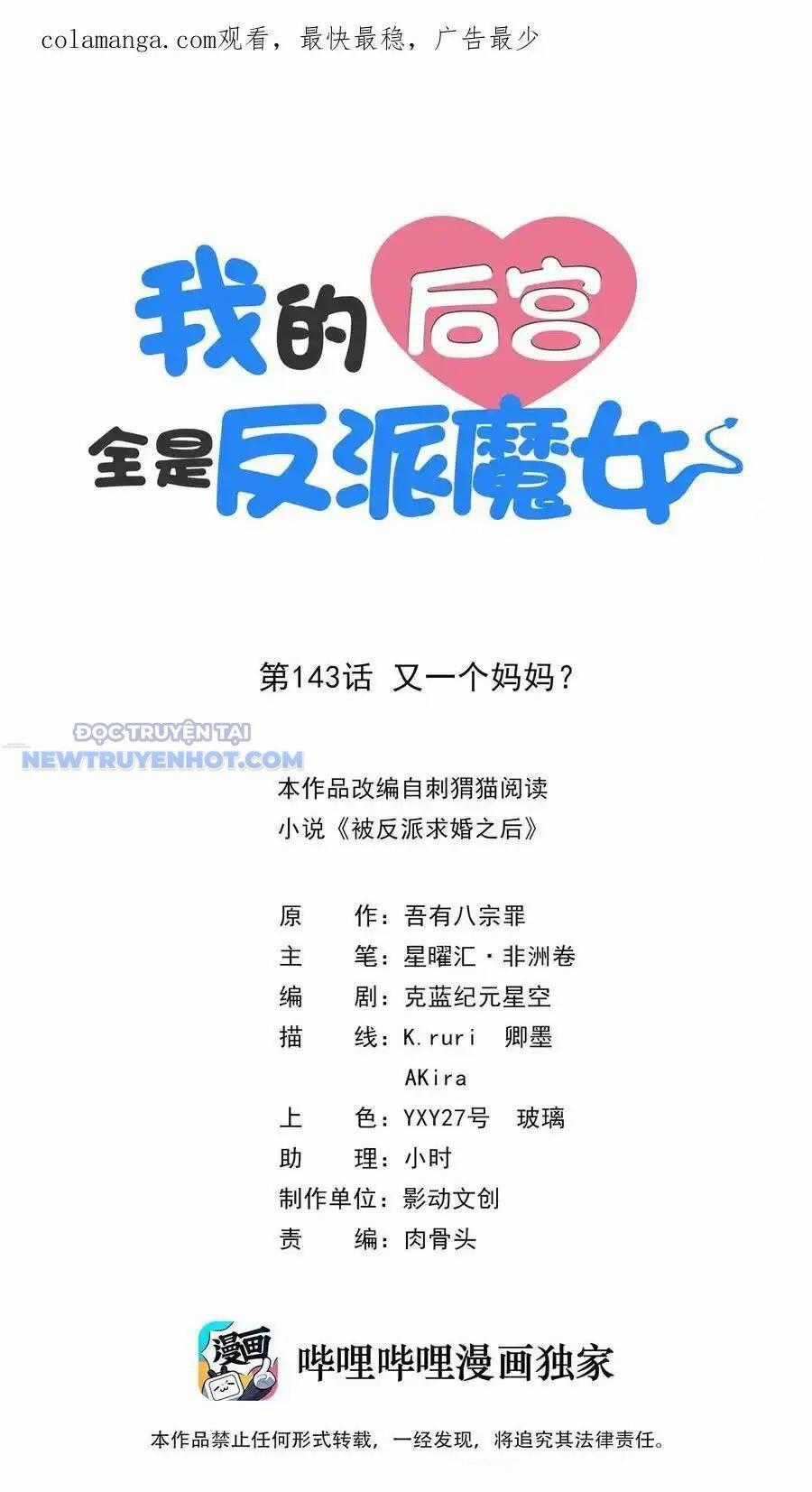 Hậu Cung Của Ta Toàn Là Ma Nữ Phản Diện Chapter 143 trang 1