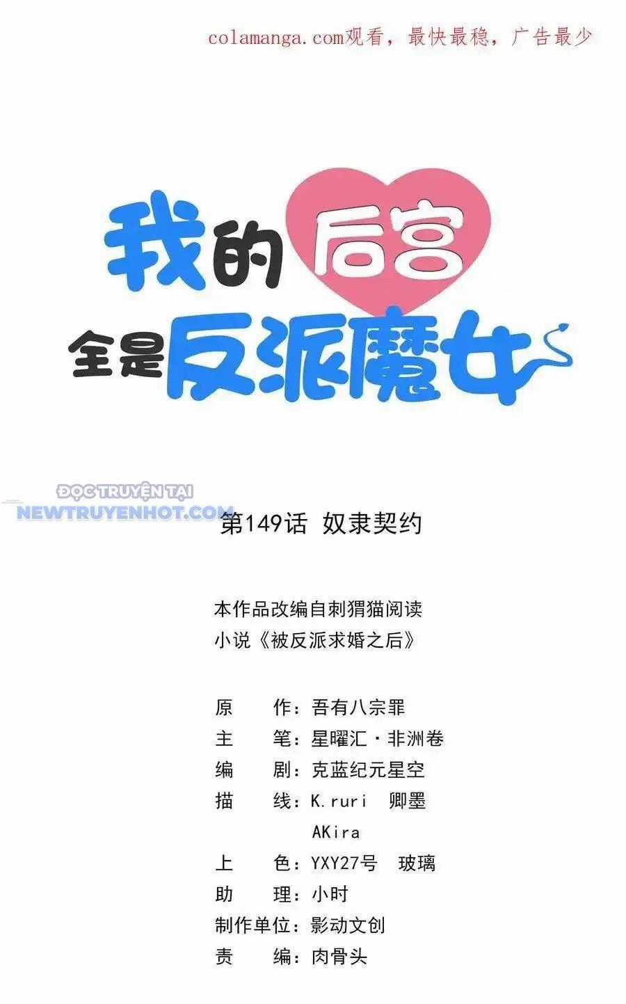 Hậu Cung Của Ta Toàn Là Ma Nữ Phản Diện Chapter 149 trang 1