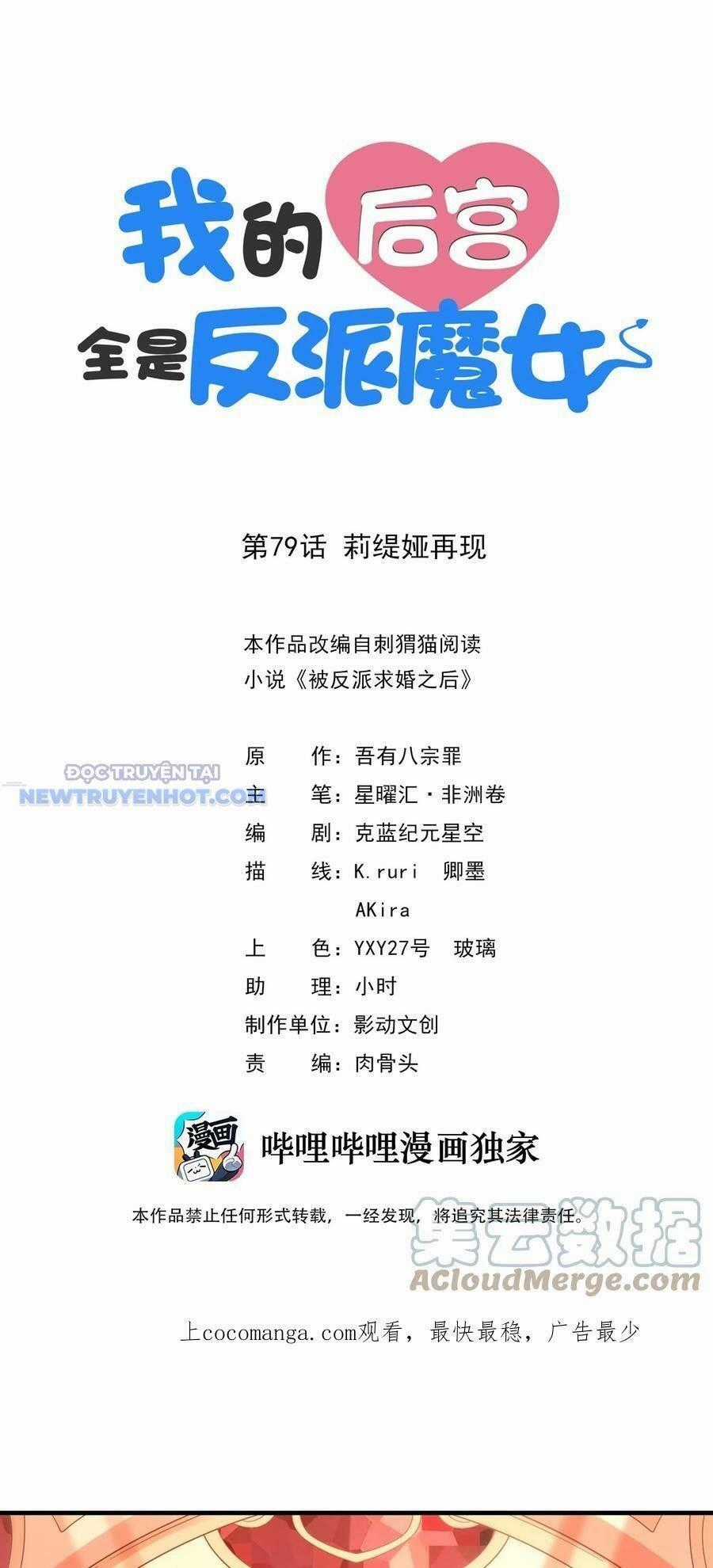 Hậu Cung Của Ta Toàn Là Ma Nữ Phản Diện Chapter 79 trang 1