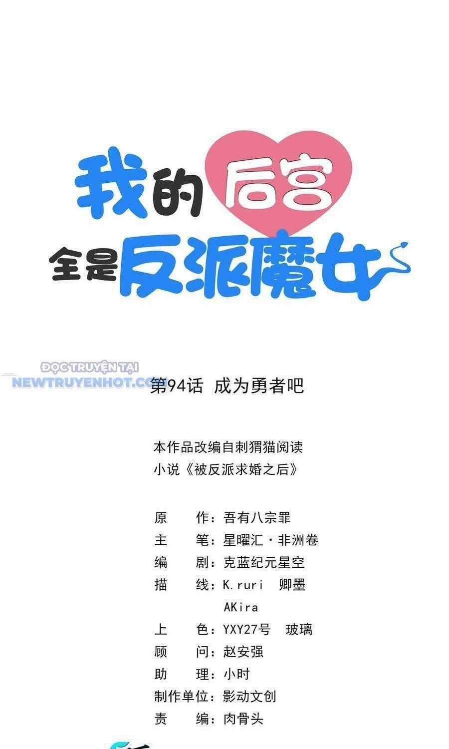 Hậu Cung Của Ta Toàn Là Ma Nữ Phản Diện Chapter 94 trang 1