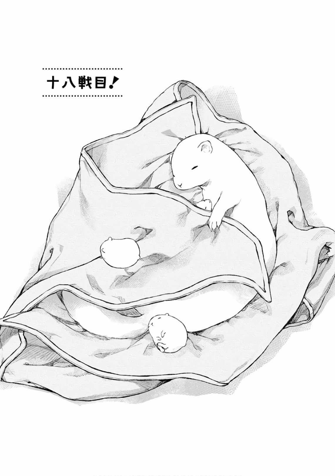 Hầu Gái Của Tôi Phiền Phức Quá Đi! Chapter 18 trang 4