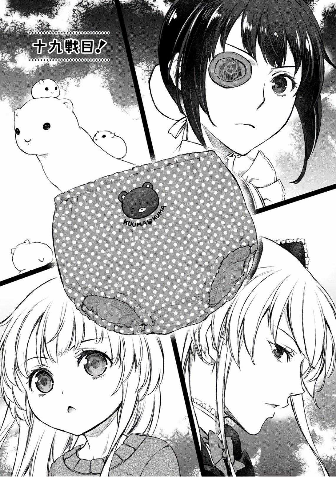 Hầu Gái Của Tôi Phiền Phức Quá Đi! Chapter 19 trang 0