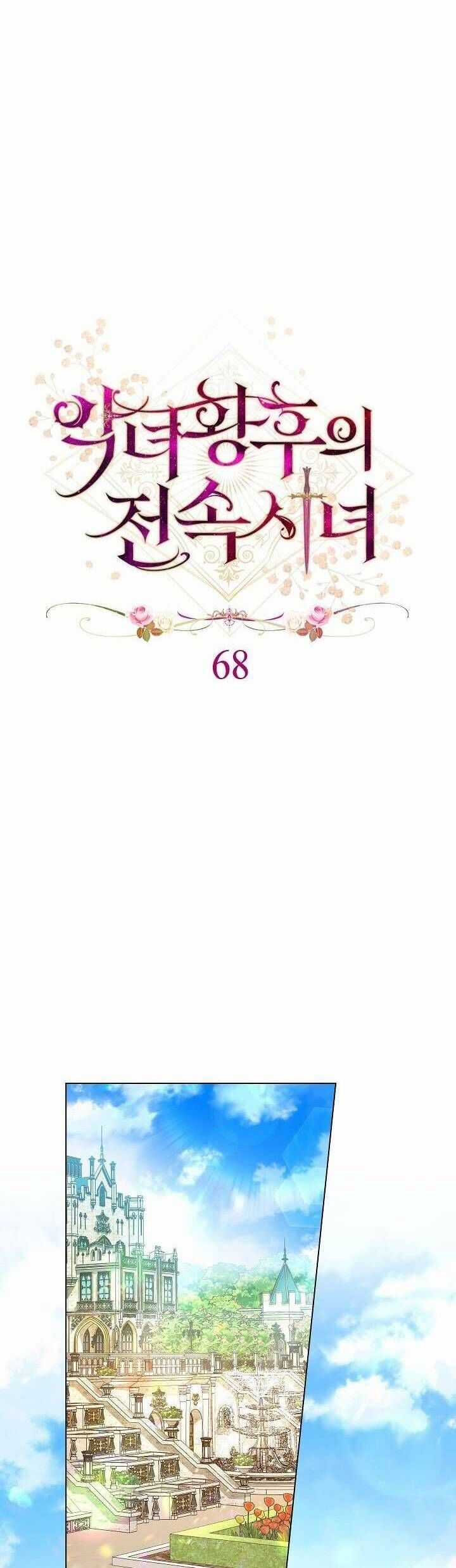 Hầu Gái Độc Quyền Của Hoàng Hậu Phản Diện Chương 68 trang 23