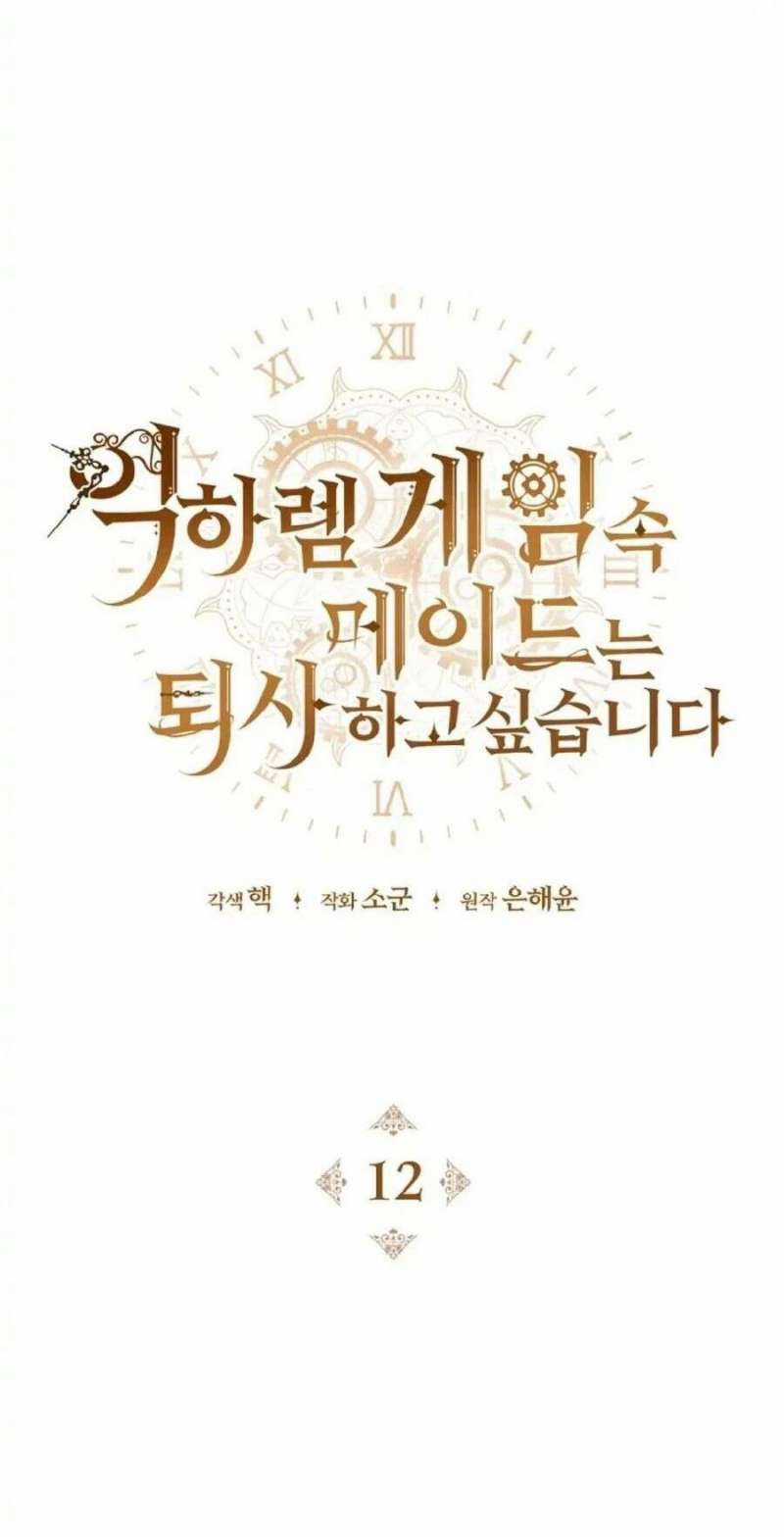 Hầu Gái Trong Trò Chơi Harem Ngược Muốn Nghỉ Việc Chapter 12 trang 41