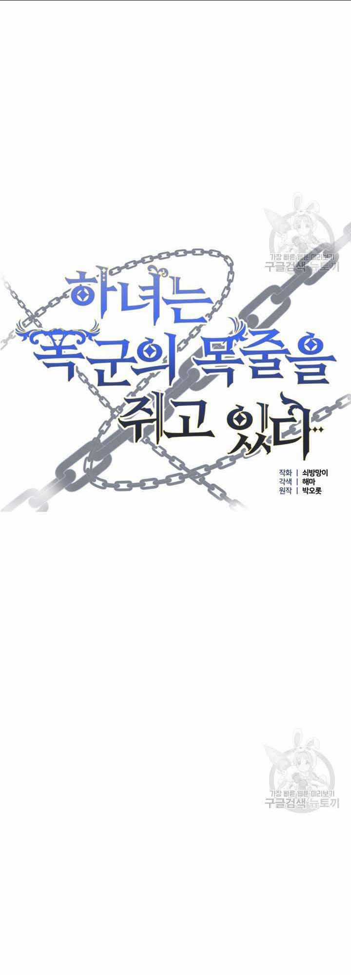 Hầu Nữ Nắm Giữ Dây Xích Của Bạo Chúa Chapter 10 trang 6