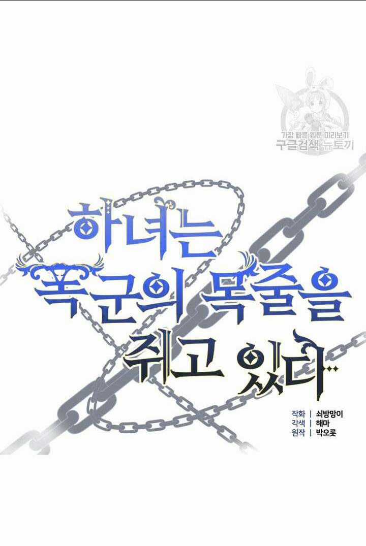 Hầu Nữ Nắm Giữ Dây Xích Của Bạo Chúa Chapter 13 trang 24