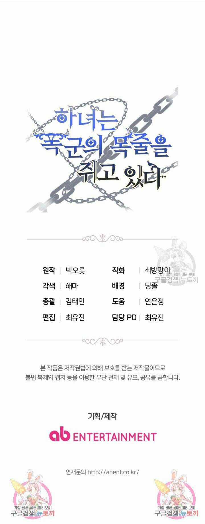 Hầu Nữ Nắm Giữ Dây Xích Của Bạo Chúa Chapter 13 trang 61