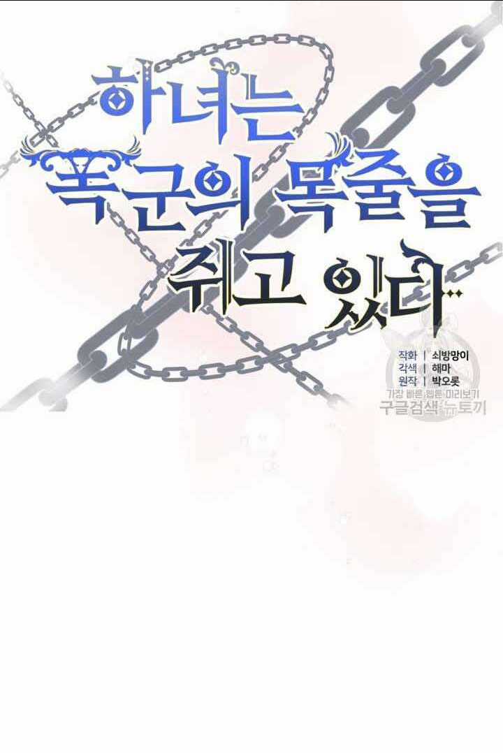 Hầu Nữ Nắm Giữ Dây Xích Của Bạo Chúa Chapter 9 trang 4