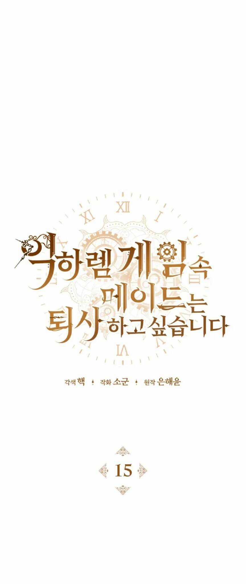 Hầu Nữ Trong Trò Chơi Harem Ngược Muốn Nghỉ Việc Máy chơi trò chơi điện tử tốt nhất Chapter 15 trang 3