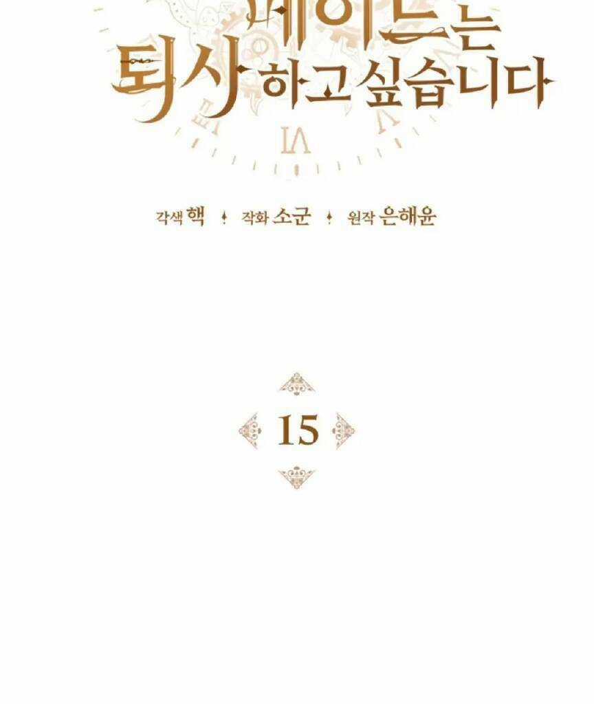 Hầu Nữ Trong Trò Chơi Harem Ngược Muốn Nghỉ Việc Chapter 15 trang 6