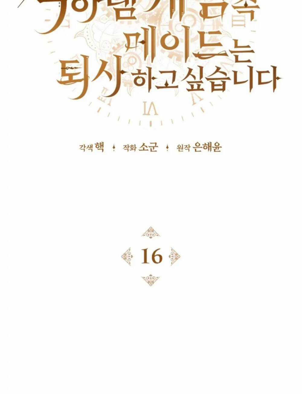 Hầu Nữ Trong Trò Chơi Harem Ngược Muốn Nghỉ Việc Chapter 16 trang 17