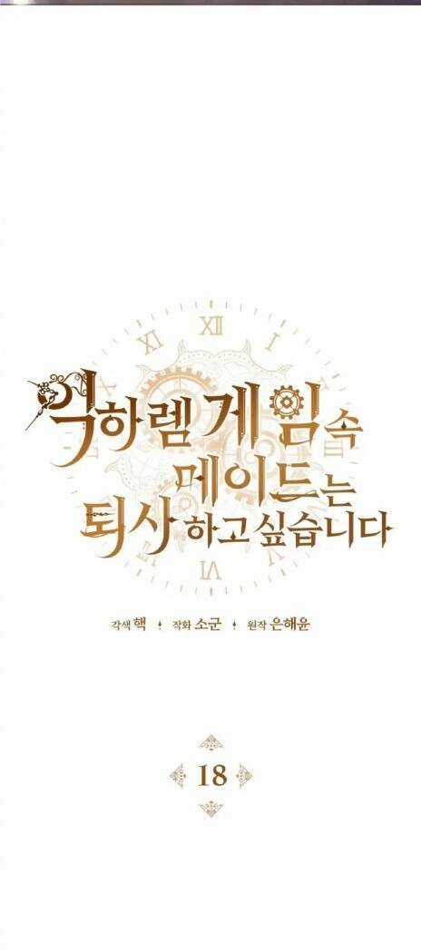 Hầu Nữ Trong Trò Chơi Harem Ngược Muốn Nghỉ Việc Chapter 18 trang 59