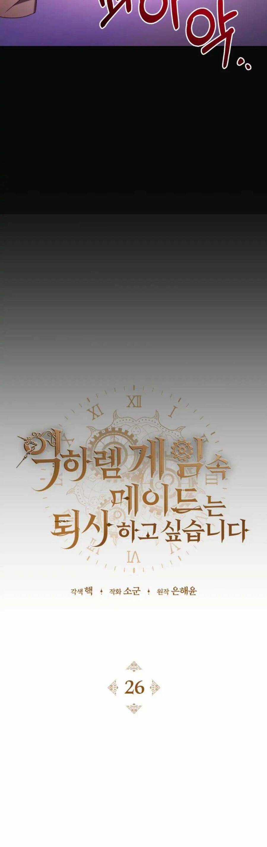 Hầu Nữ Trong Trò Chơi Harem Ngược Muốn Nghỉ Việc Chapter 26 trang 12