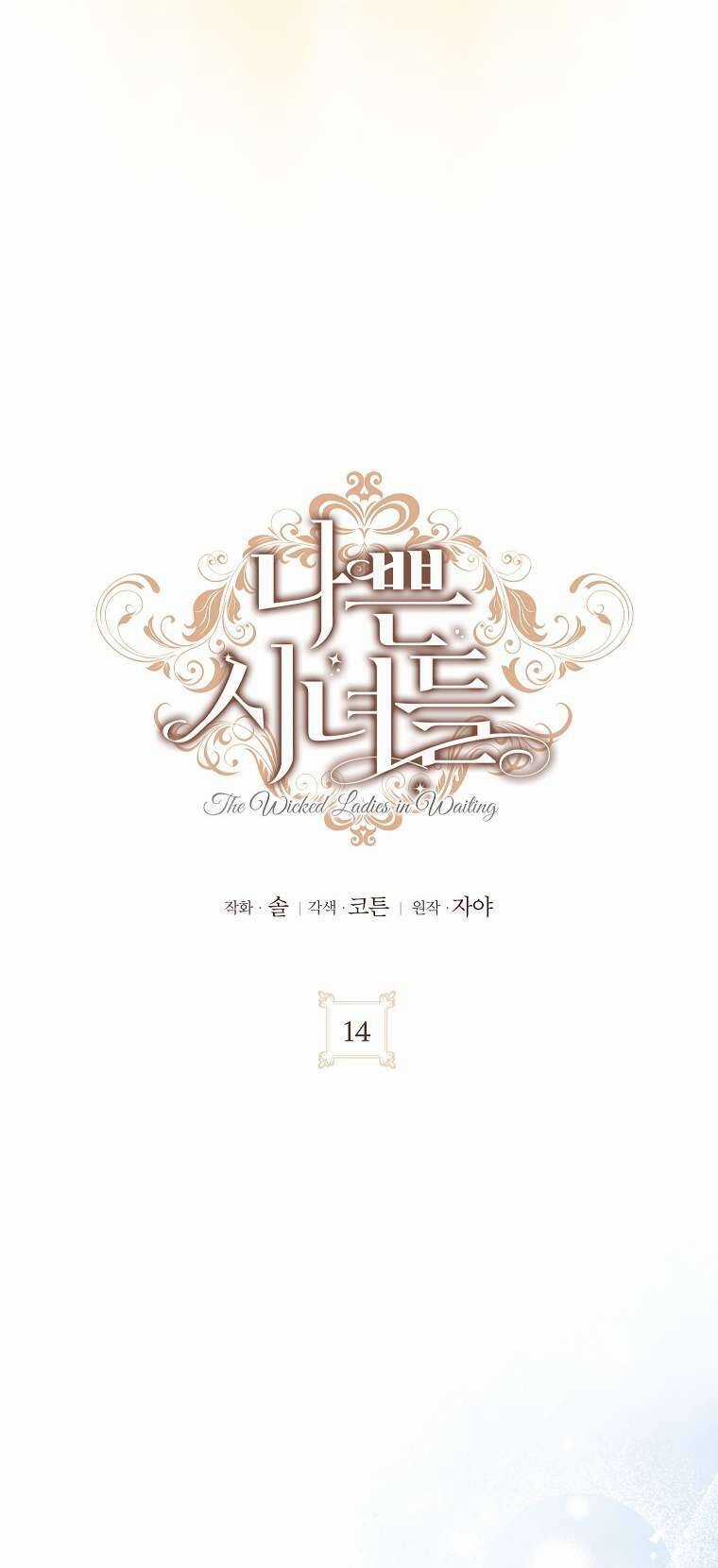 Hầu Nữ Xấu Xa Chapter 14 trang 11