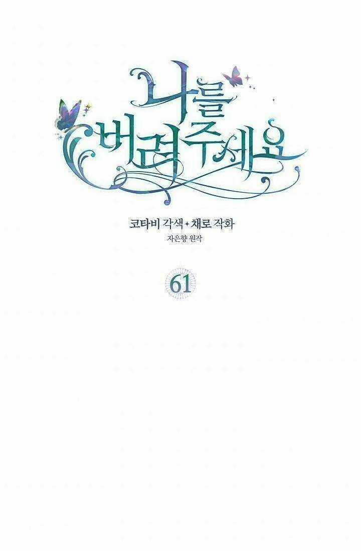 Hãy Bỏ Mặc Tôi Chapter 61 trang 1