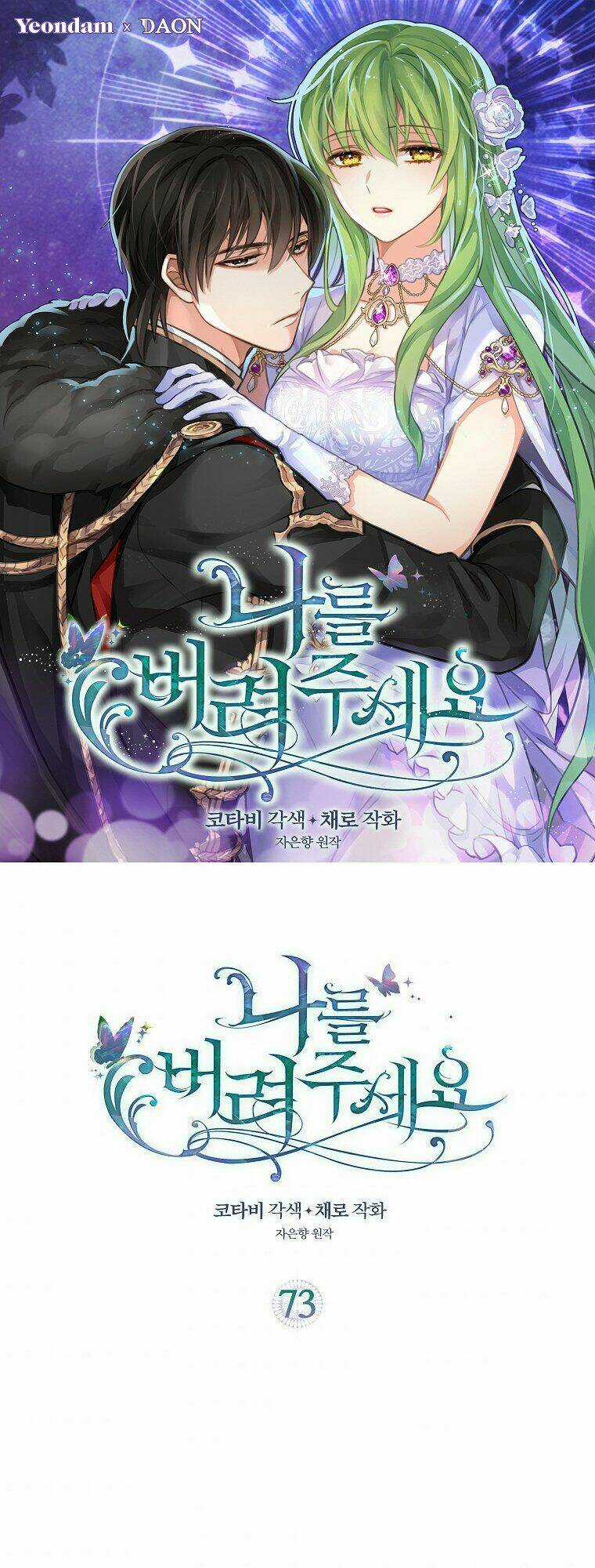 Hãy Bỏ Mặc Tôi Chapter 73 trang 0