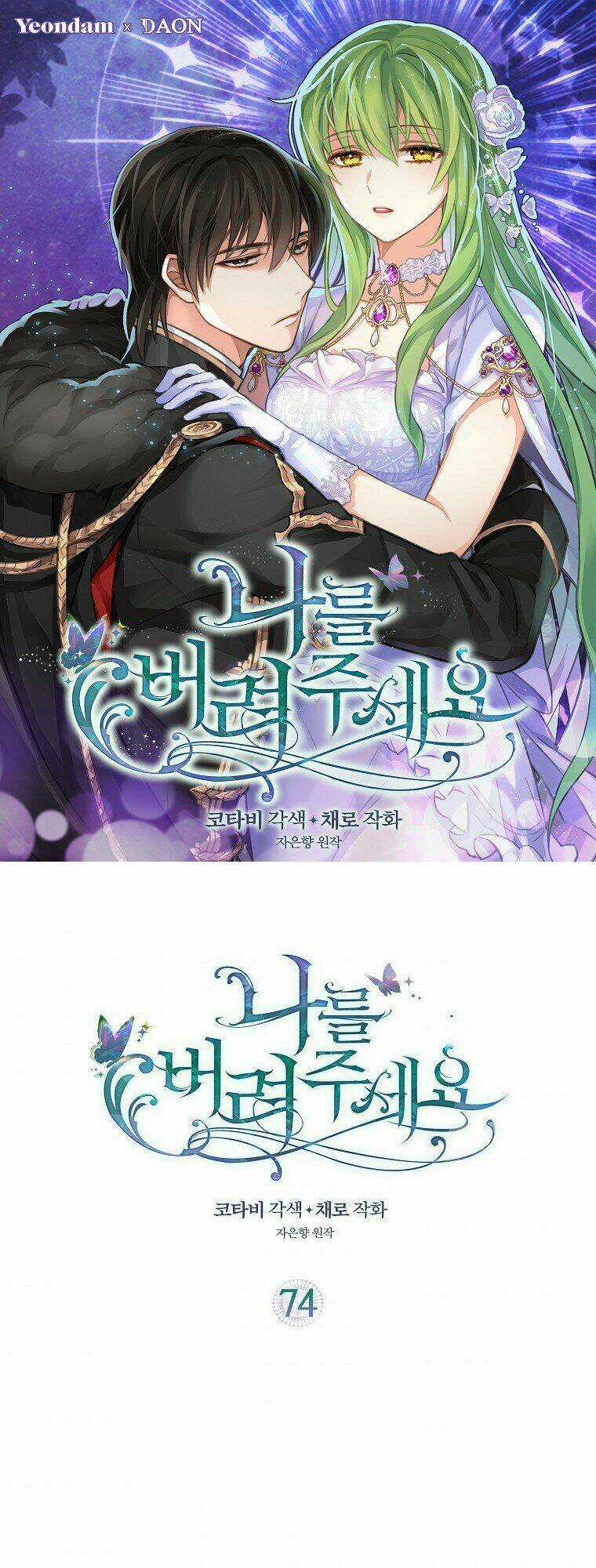 Hãy Bỏ Mặc Tôi Chapter 74 trang 0