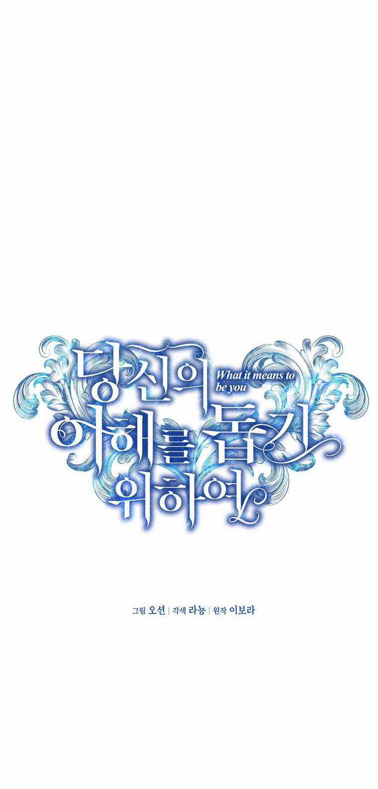 Hãy Để Tôi Được Hiểu Em Chapter 60.2 trang 1