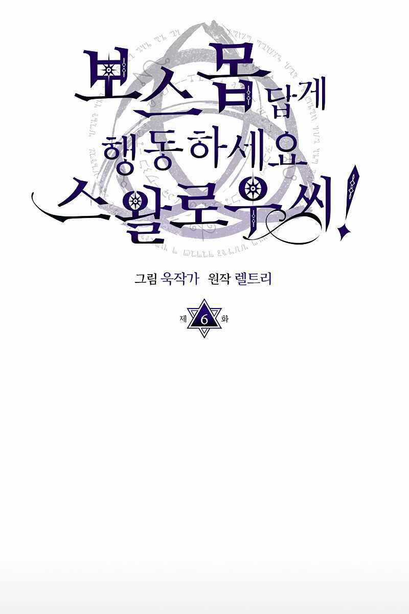 Hãy Hành Động Như Một Boss Đi Ngài Mr Devourer Chương 6 trang 12