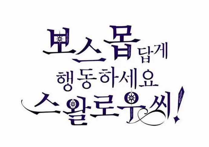 Hãy Hành Động Như Một Boss Đi Ngài Mr Devourer Chương 83 trang 11