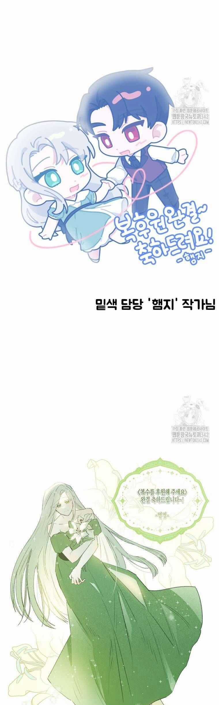 Hãy Ủng Hộ Kế Hoạch Trả Thù Của Tôi Chương 103 trang 84