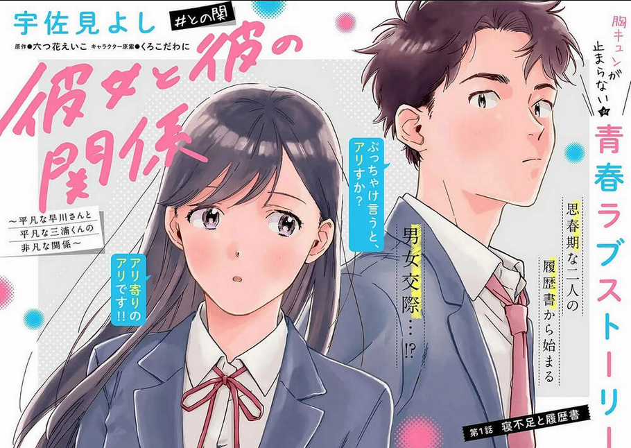 Hayakawa-San Và Miura-Kun Chapter 1 trang 2