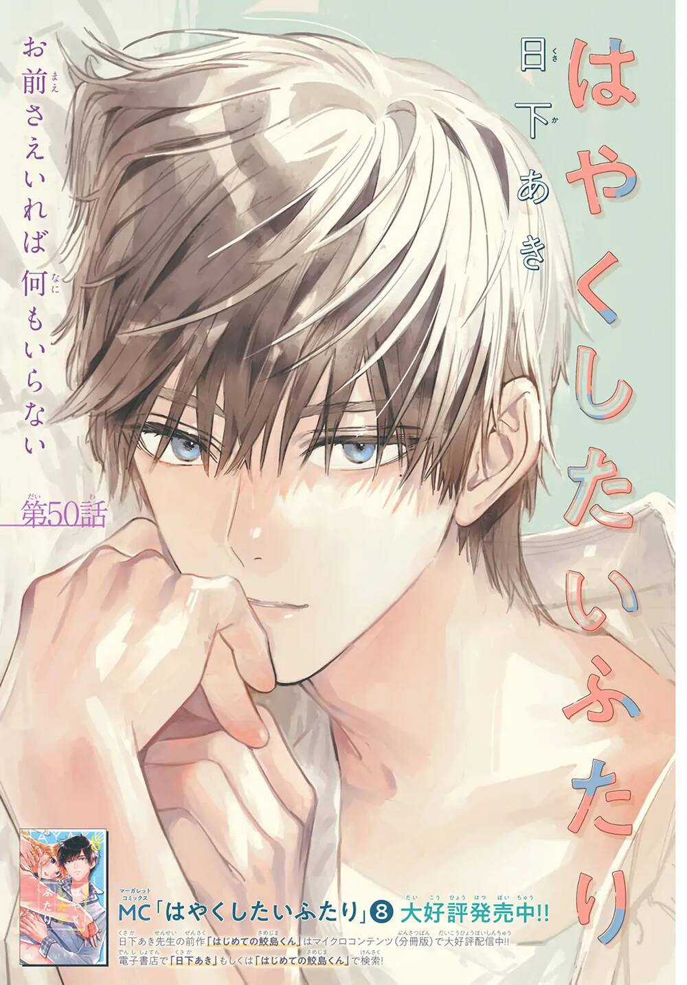 Hayaku Shitai Futari Chapter 50.1 trang 0
