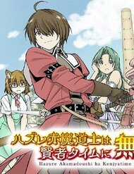 Hazure Akamadoushi Ha Kenjyatime Ni Musou Suru