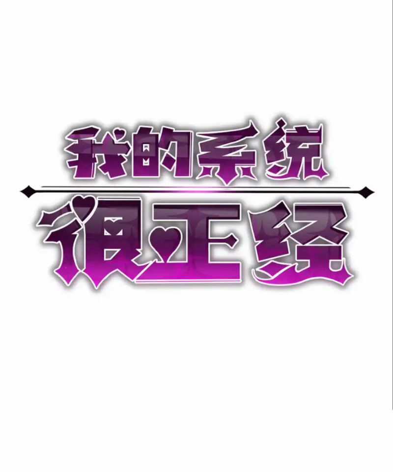 Hệ Thống Của Ta Thật Đứng Đắn Chương 13 trang 13