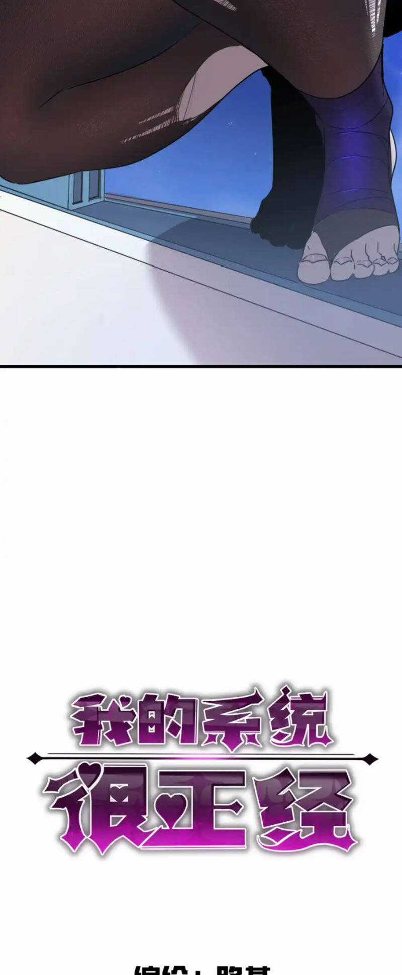 Hệ Thống Của Ta Thật Đứng Đắn Chương 17 trang 6