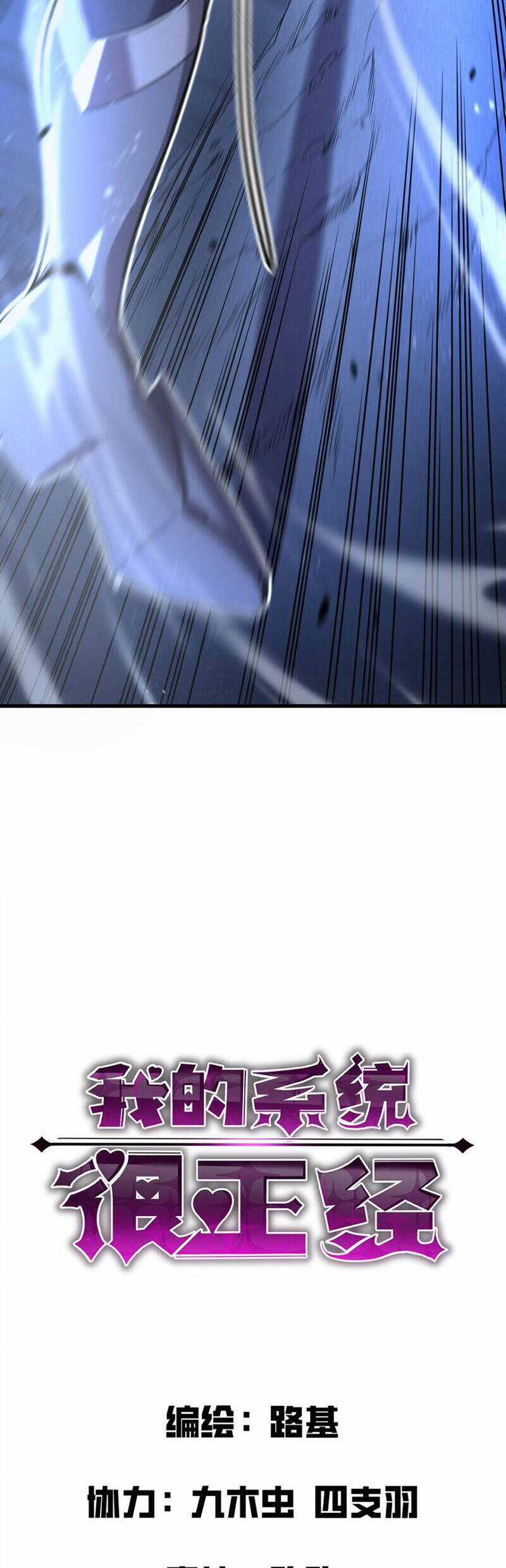 Hệ Thống Của Ta Thật Đứng Đắn Chương 9 trang 2