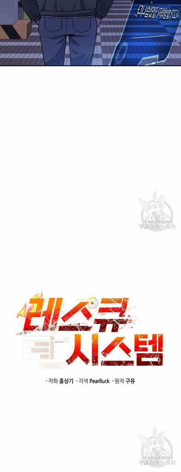 Hệ Thống Cứu Hộ Chapter 56 trang 20