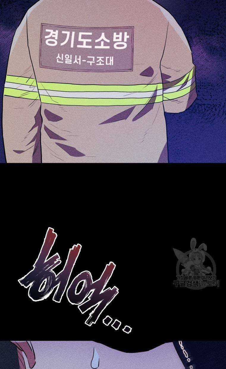 Hệ Thống Cứu Hộ Chapter 59 trang 44