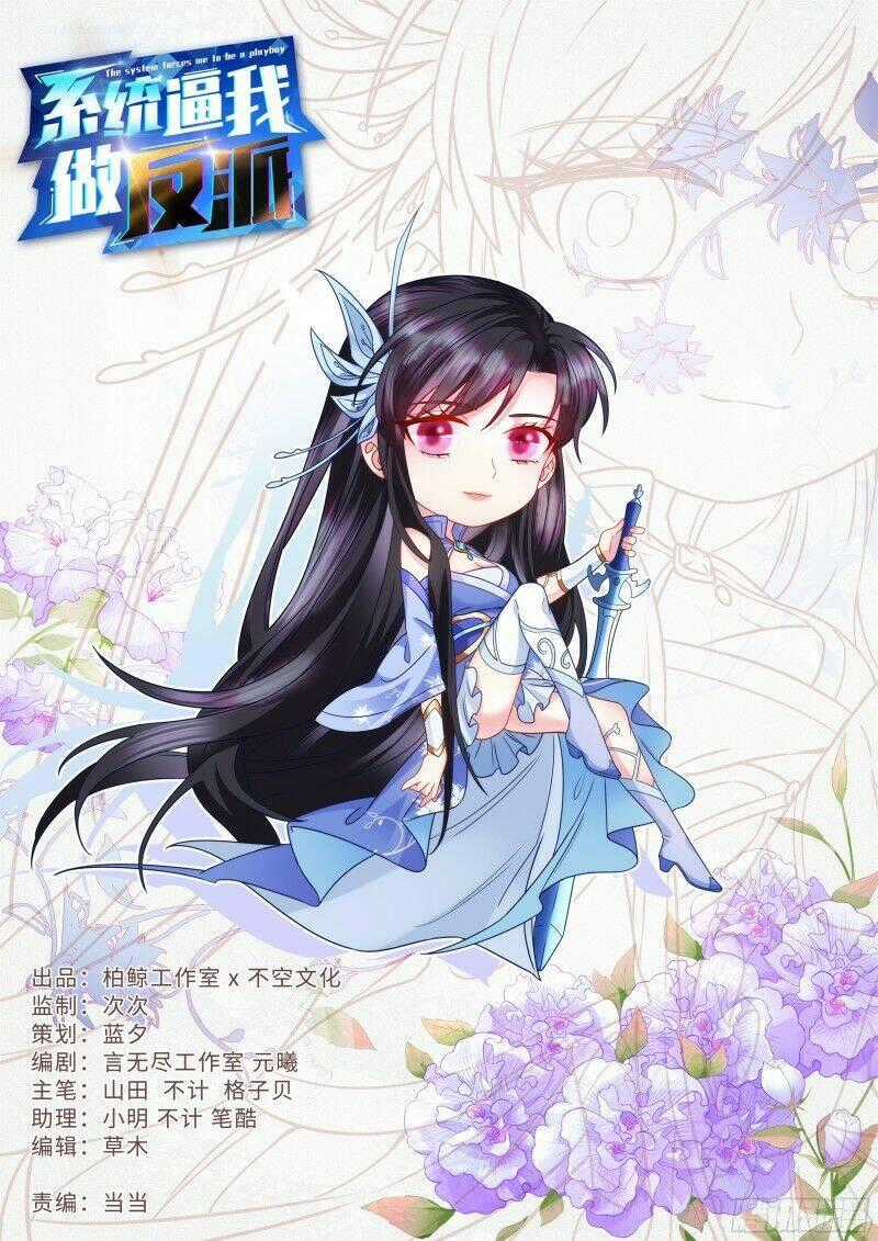 Hệ Thống Ép Ta Làm Nhân Vật Phản Diện Chapter 23 trang 0
