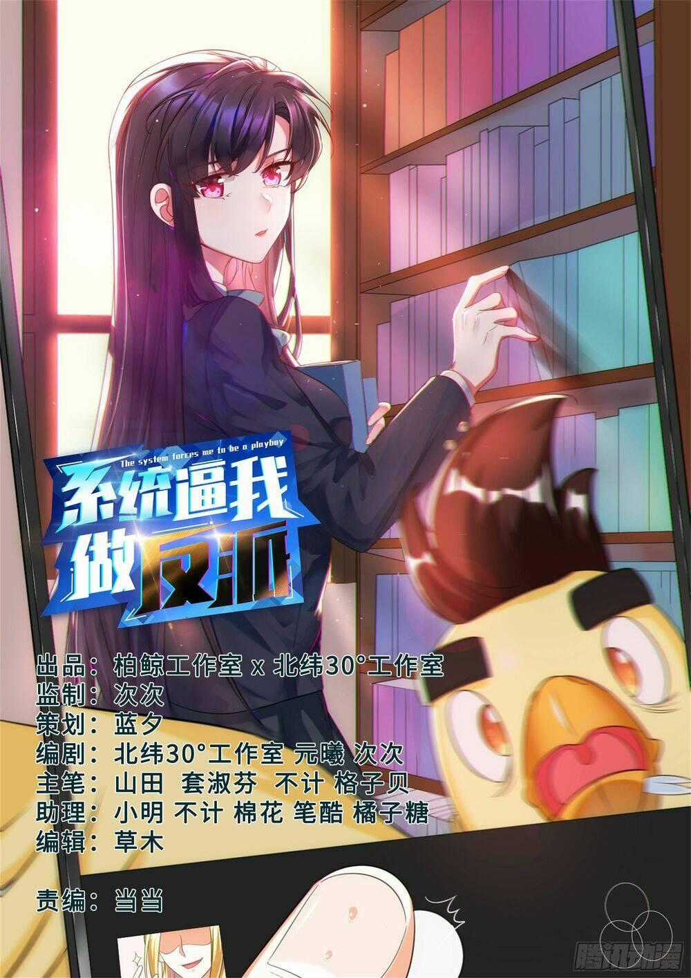 Hệ Thống Ép Ta Làm Nhân Vật Phản Diện Chapter 29 trang 0