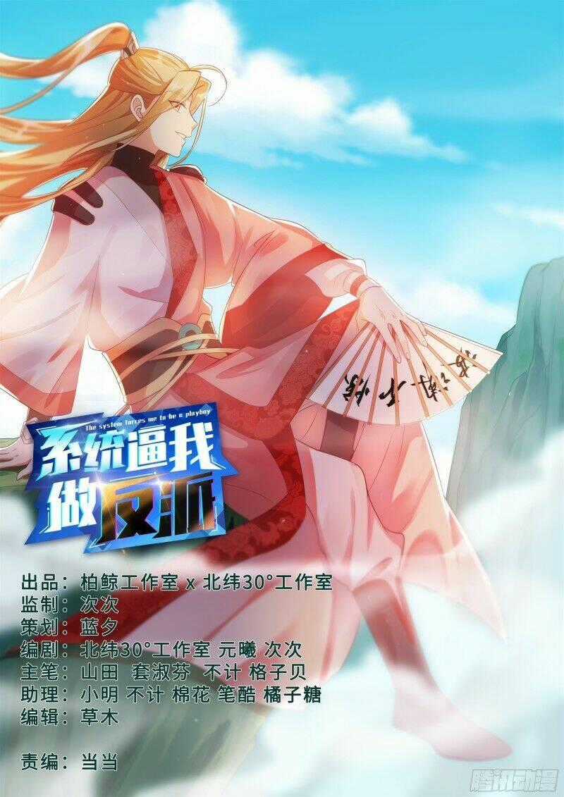 Hệ Thống Ép Ta Làm Nhân Vật Phản Diện Chapter 32 trang 0