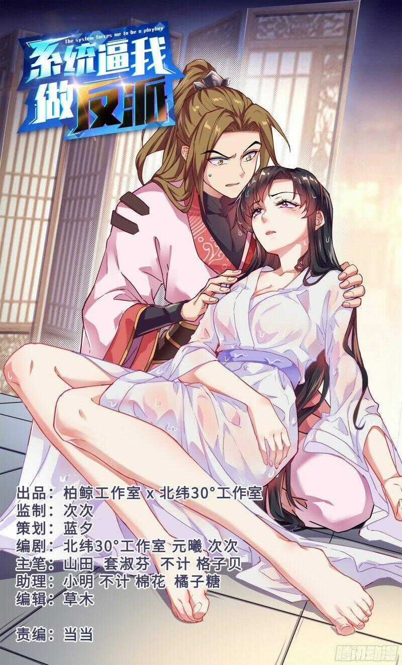 Hệ Thống Ép Ta Làm Nhân Vật Phản Diện Chapter 37 trang 1