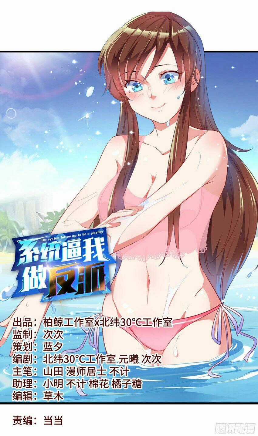 Hệ Thống Ép Ta Làm Nhân Vật Phản Diện Chapter 55 trang 0