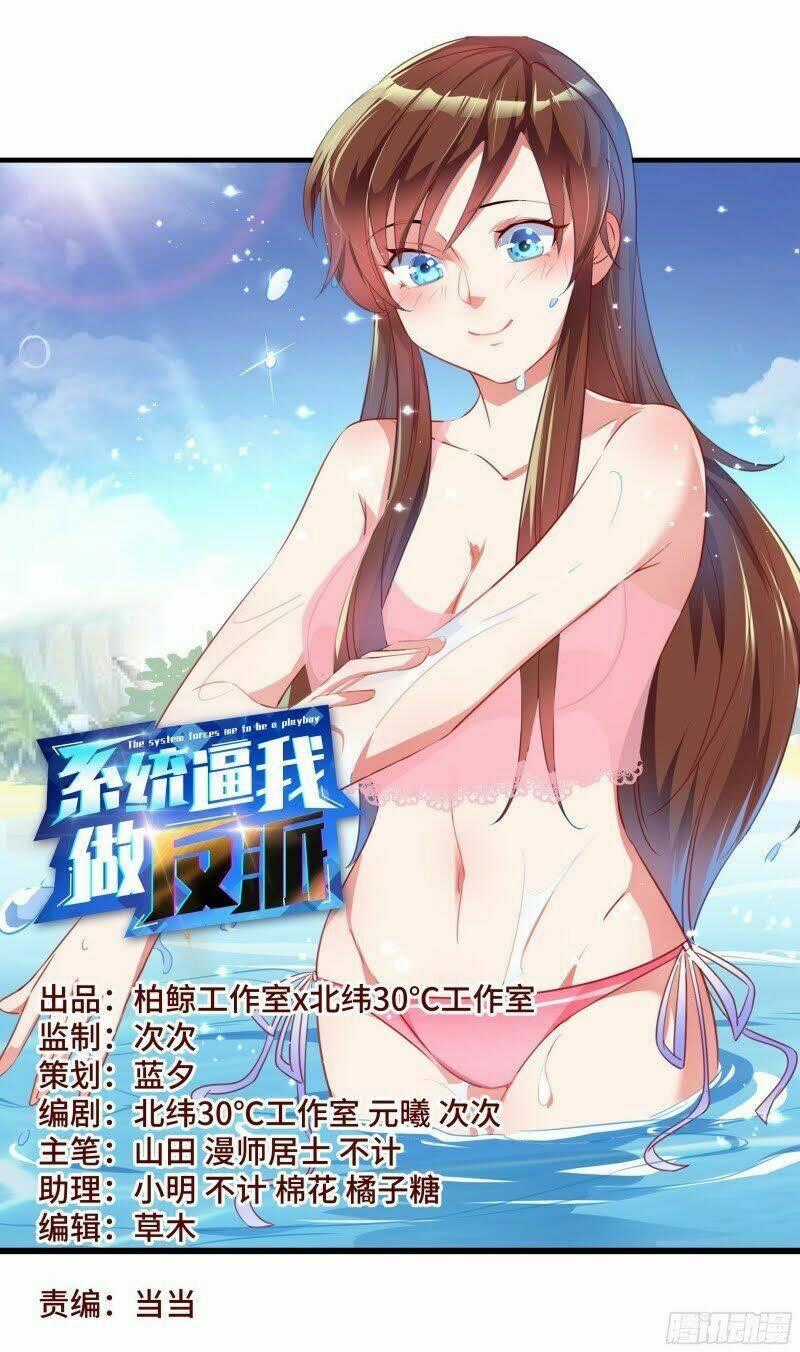 Hệ Thống Ép Ta Làm Nhân Vật Phản Diện Chapter 56 trang 0
