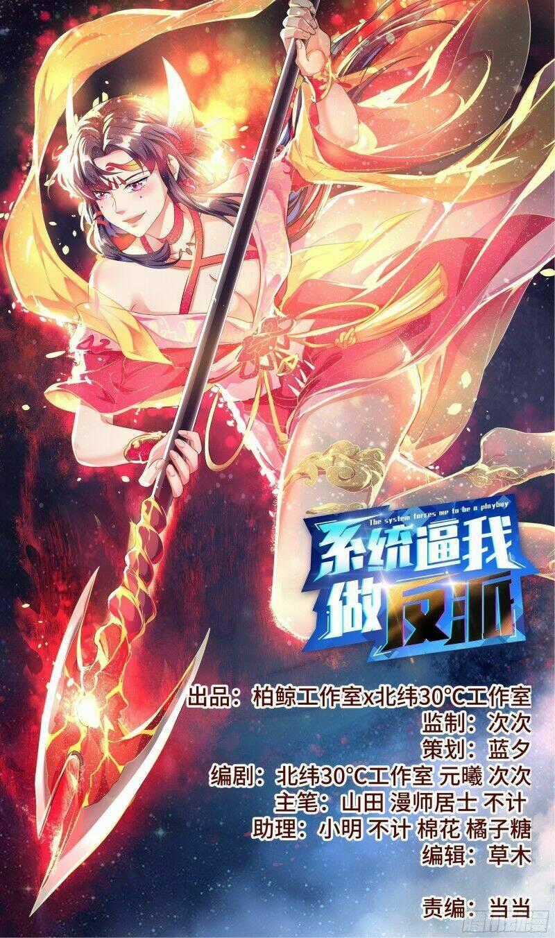 Hệ Thống Ép Ta Làm Nhân Vật Phản Diện Chapter 57 trang 0